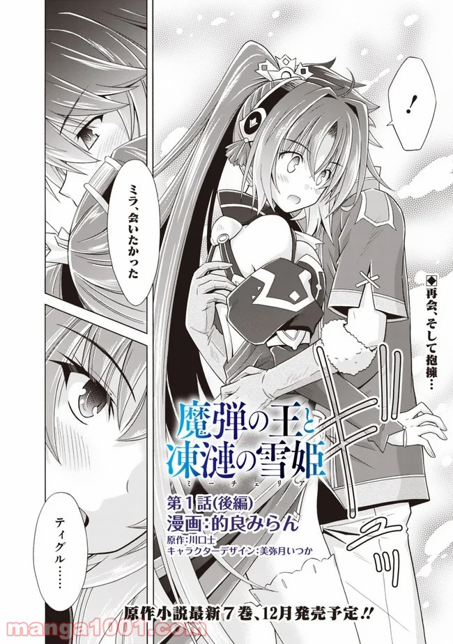 魔弾の王と凍漣の雪姫 第1.2話 - Trang 1