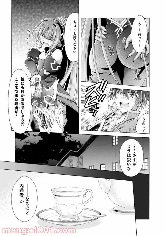 魔弾の王と凍漣の雪姫 第1.2話 - Trang 2