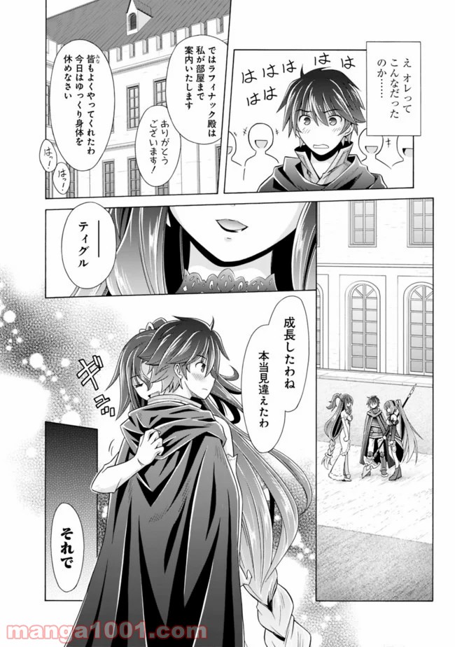魔弾の王と凍漣の雪姫 第1.2話 - Trang 11