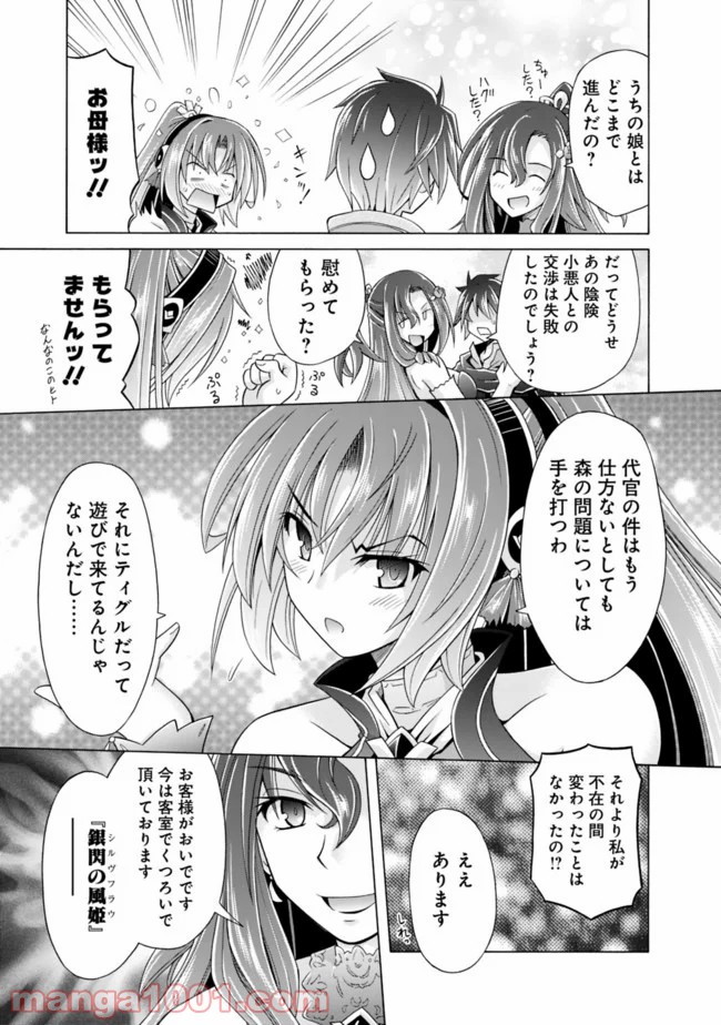 魔弾の王と凍漣の雪姫 第1.2話 - Trang 12