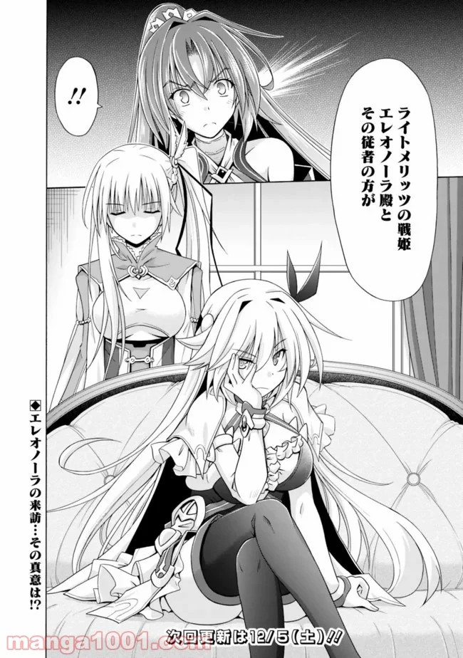魔弾の王と凍漣の雪姫 第1.2話 - Trang 13