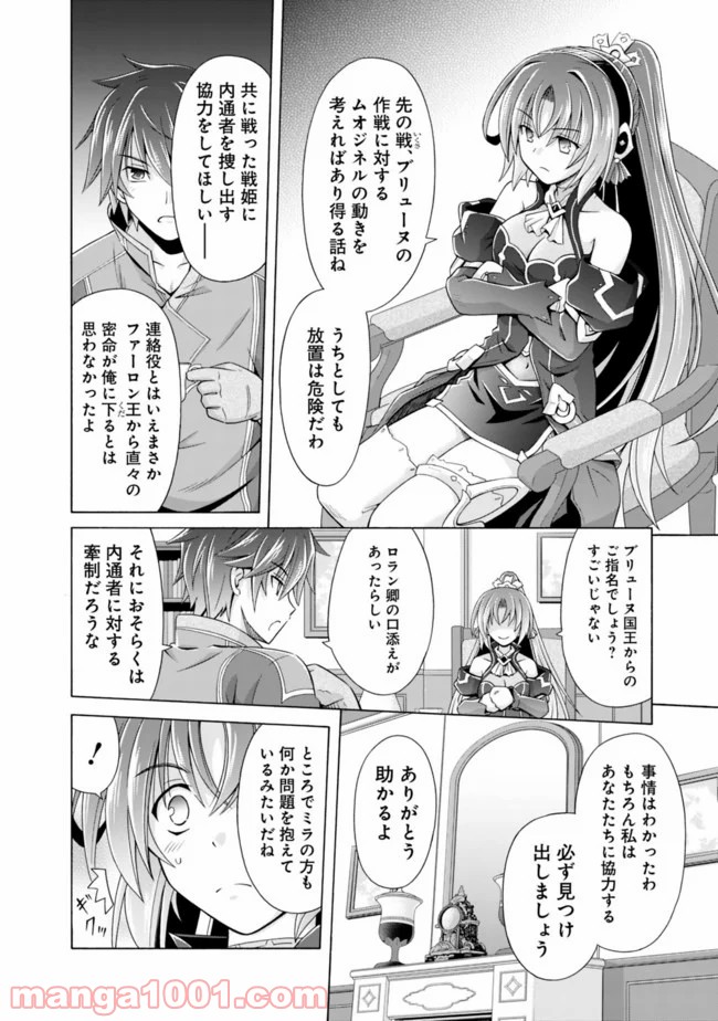 魔弾の王と凍漣の雪姫 第1.2話 - Trang 3