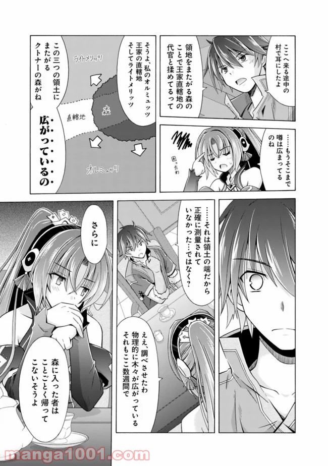 魔弾の王と凍漣の雪姫 第1.2話 - Trang 4