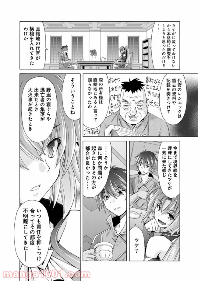 魔弾の王と凍漣の雪姫 第1.2話 - Trang 5
