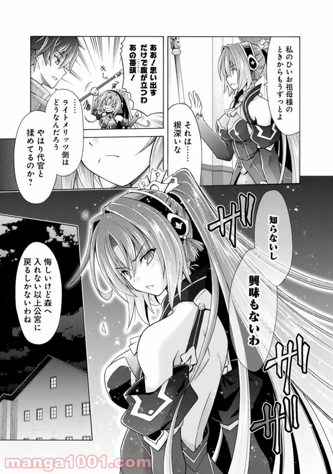 魔弾の王と凍漣の雪姫 第1.2話 - Trang 6