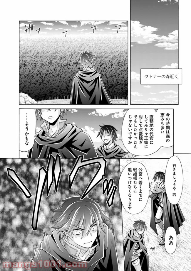 魔弾の王と凍漣の雪姫 第1.2話 - Trang 7
