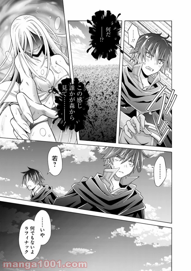 魔弾の王と凍漣の雪姫 第1.2話 - Trang 8