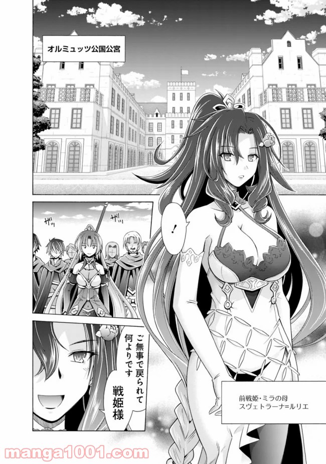 魔弾の王と凍漣の雪姫 第1.2話 - Trang 9