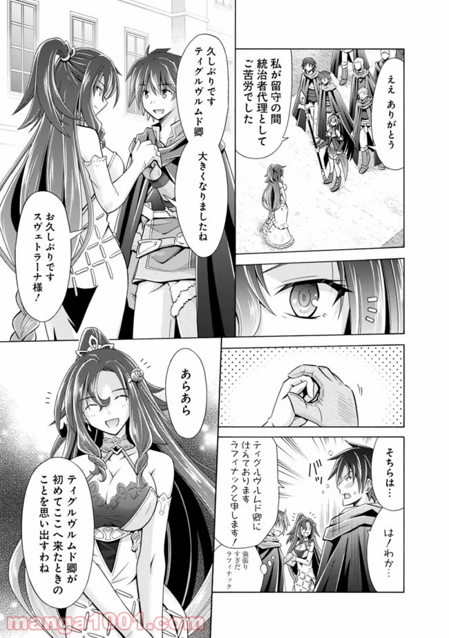 魔弾の王と凍漣の雪姫 第1.2話 - Trang 10