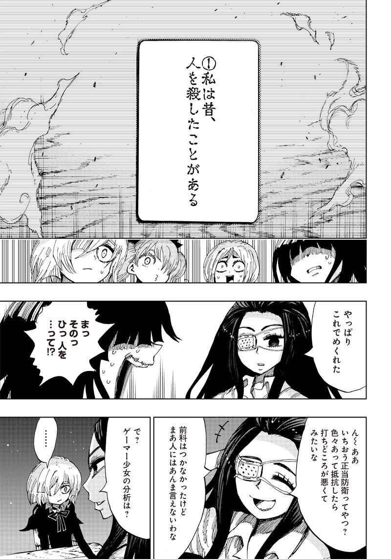 魔弾の王と凍漣の雪姫 - 第2話 - Page 13