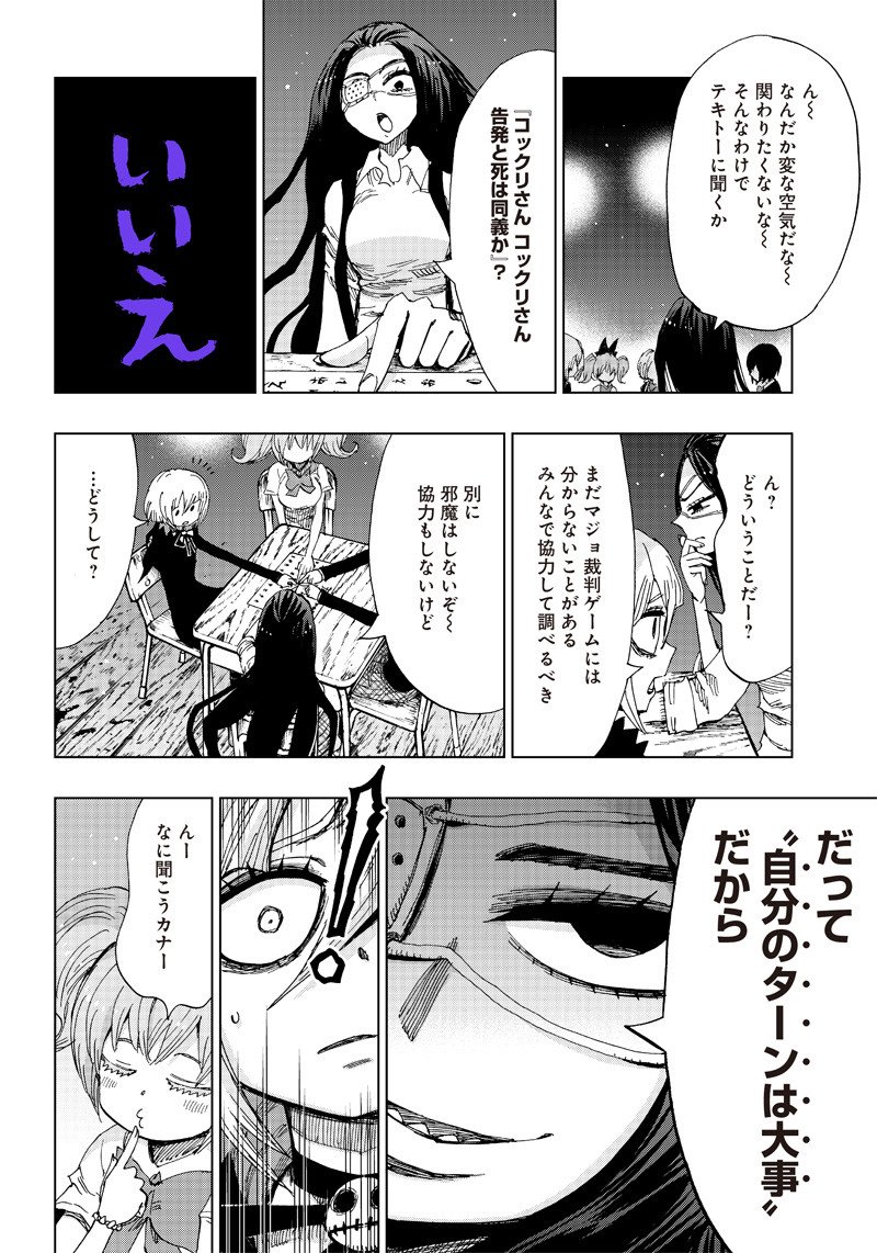 魔弾の王と凍漣の雪姫 - 第2話 - Page 18