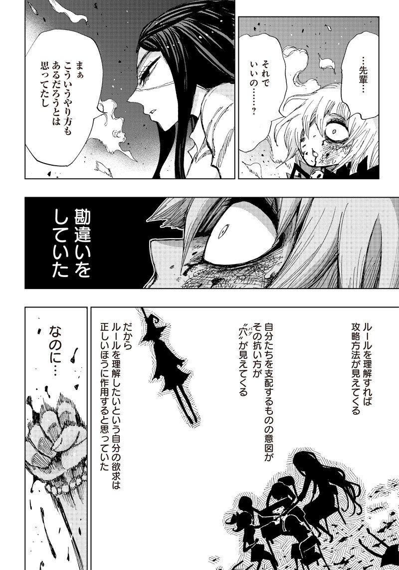 魔弾の王と凍漣の雪姫 - 第2話 - Page 34