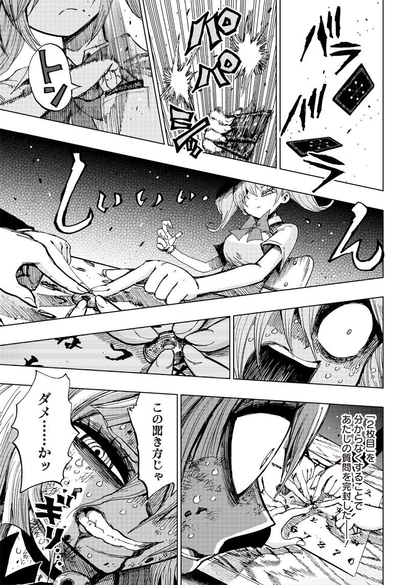 魔弾の王と凍漣の雪姫 - 第2話 - Page 41