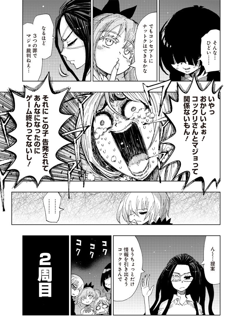 魔弾の王と凍漣の雪姫 - 第2話 - Page 7