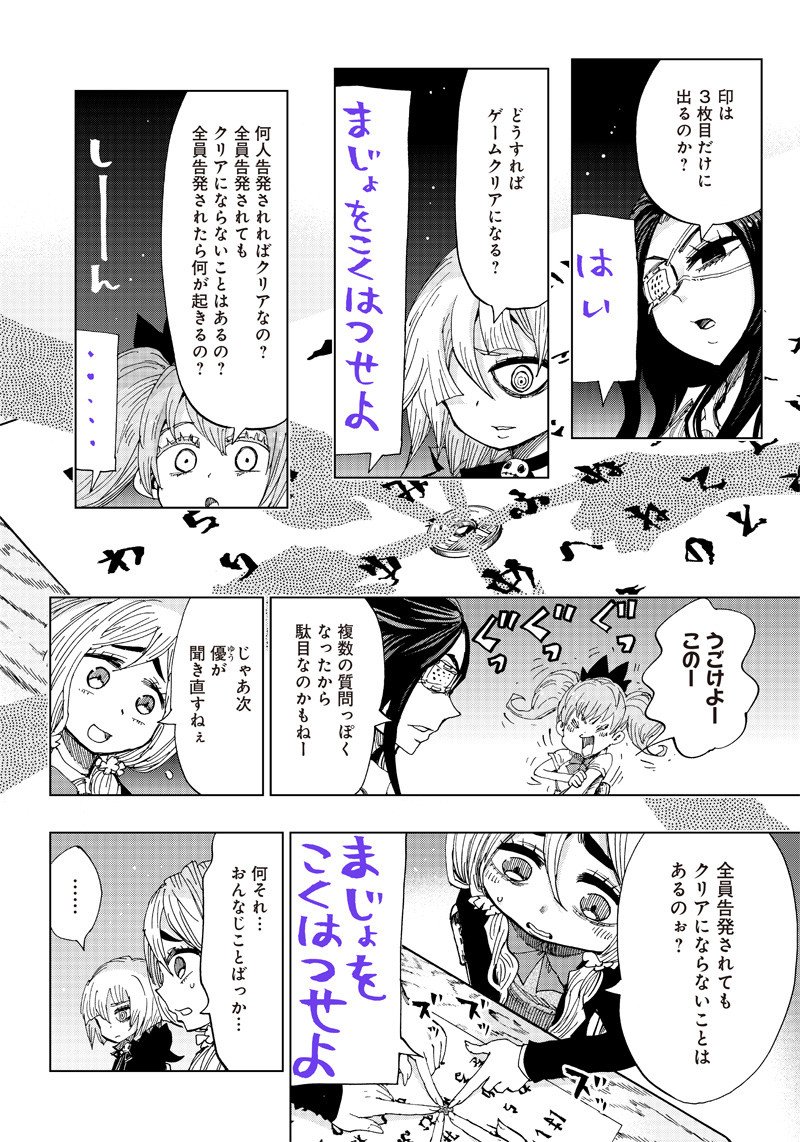 魔弾の王と凍漣の雪姫 - 第2話 - Page 8