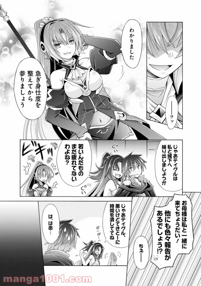 魔弾の王と凍漣の雪姫 第2.1話 - Trang 2