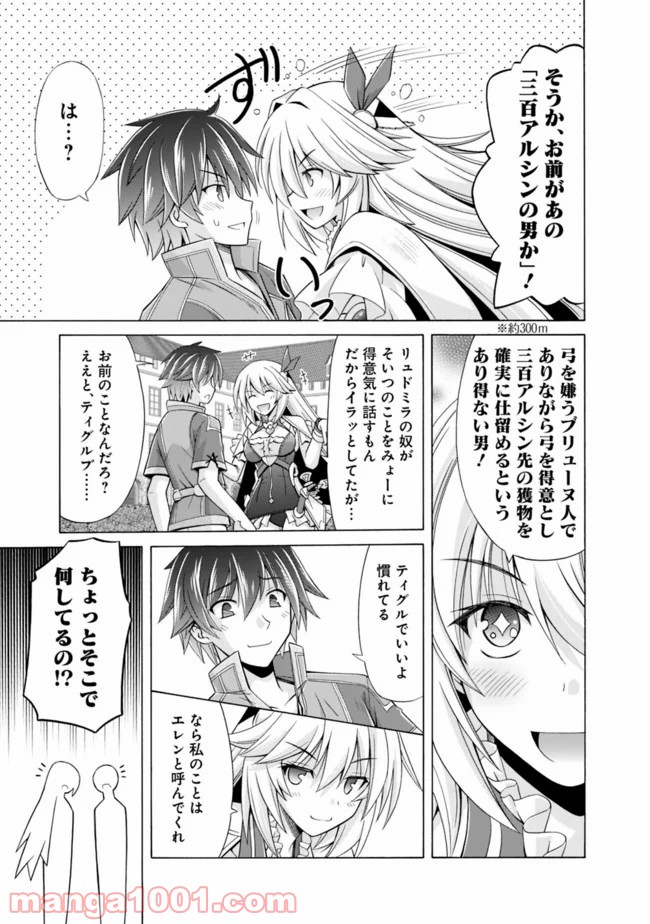 魔弾の王と凍漣の雪姫 第2.1話 - Trang 11