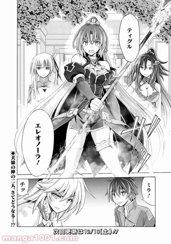 魔弾の王と凍漣の雪姫 第2.1話 - Trang 12