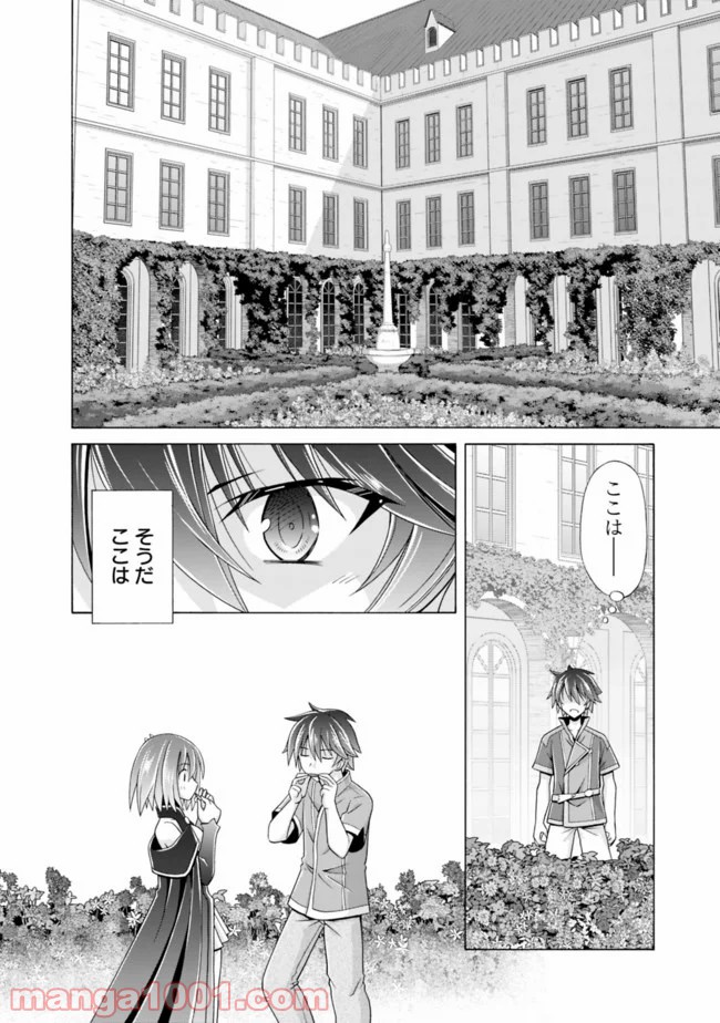 魔弾の王と凍漣の雪姫 第2.1話 - Trang 4