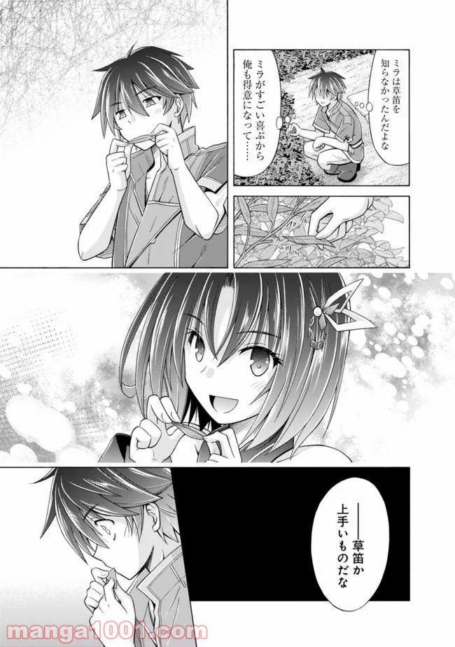 魔弾の王と凍漣の雪姫 第2.1話 - Trang 5