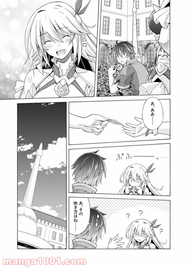 魔弾の王と凍漣の雪姫 第2.1話 - Trang 7