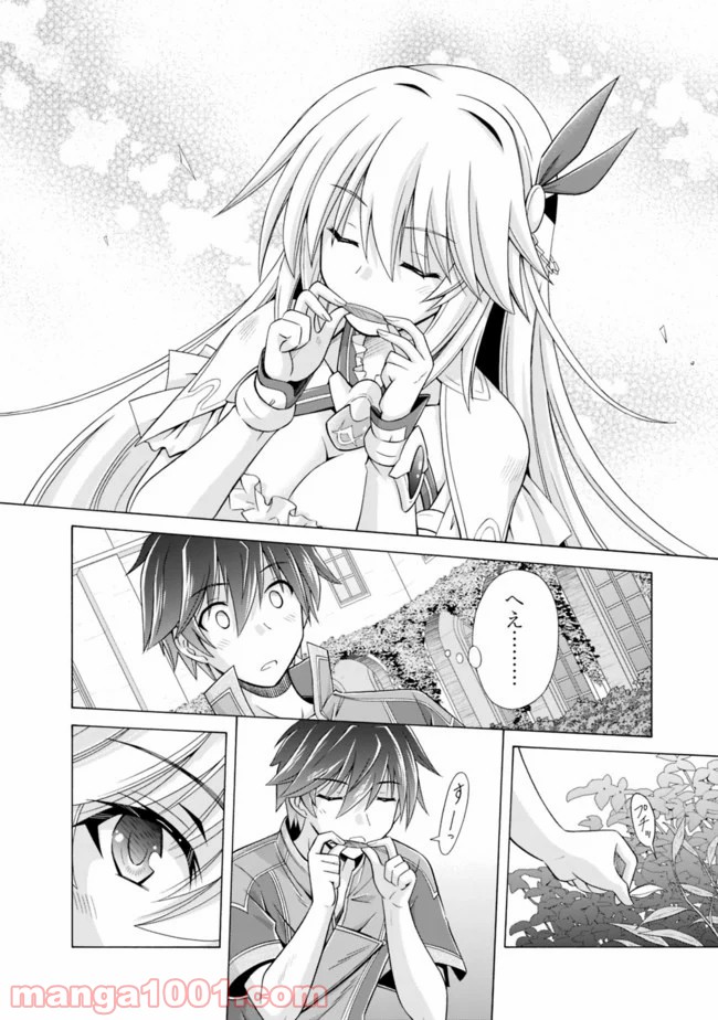 魔弾の王と凍漣の雪姫 第2.1話 - Trang 8