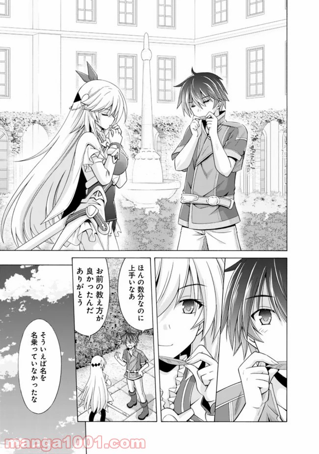 魔弾の王と凍漣の雪姫 第2.1話 - Trang 9