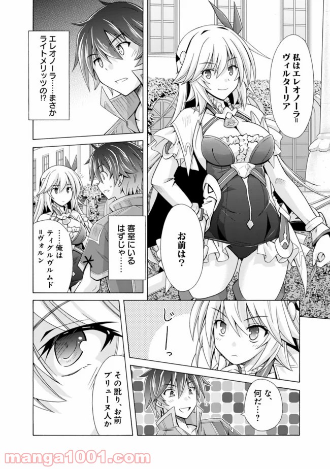 魔弾の王と凍漣の雪姫 第2.1話 - Trang 10