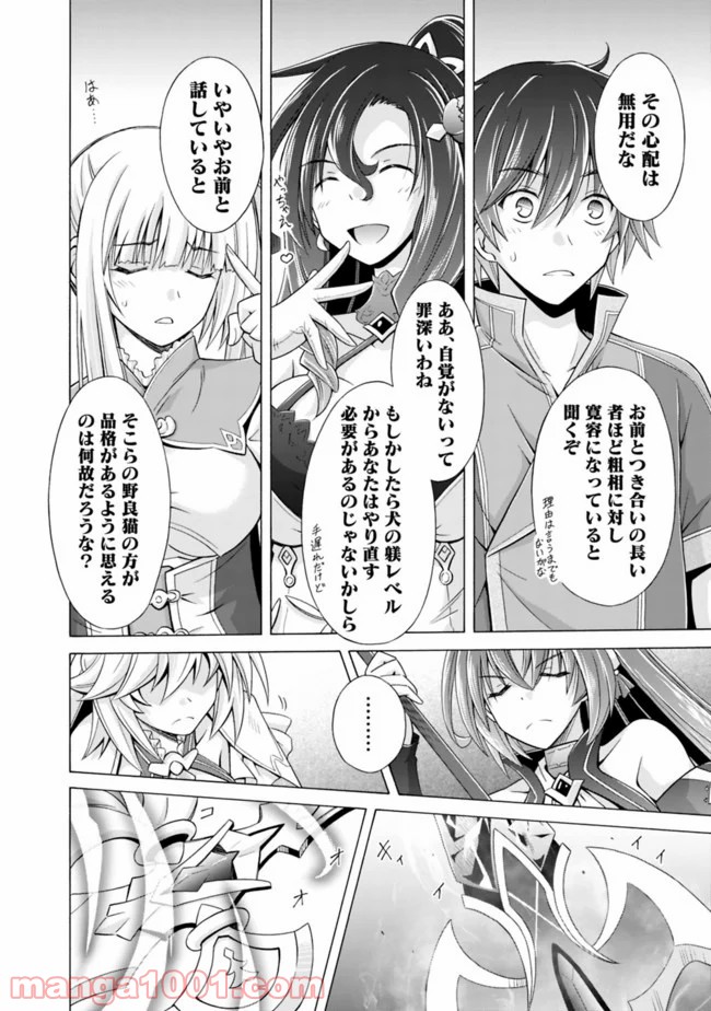 魔弾の王と凍漣の雪姫 第2.2話 - Trang 2