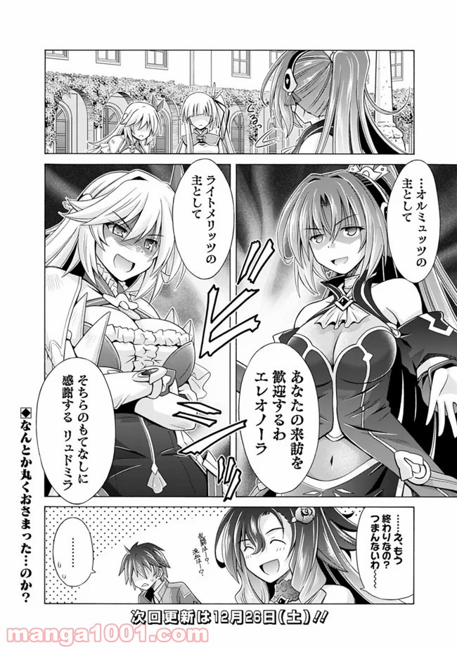 魔弾の王と凍漣の雪姫 第2.2話 - Trang 12