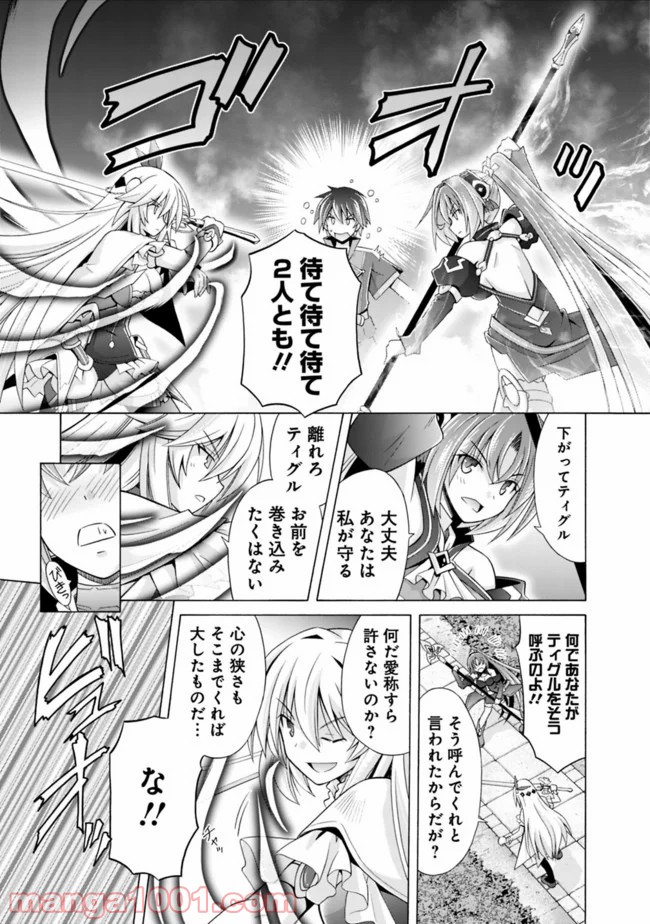 魔弾の王と凍漣の雪姫 第2.2話 - Trang 3