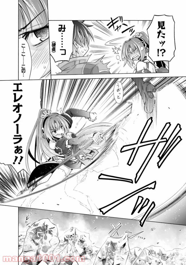 魔弾の王と凍漣の雪姫 第2.2話 - Trang 6