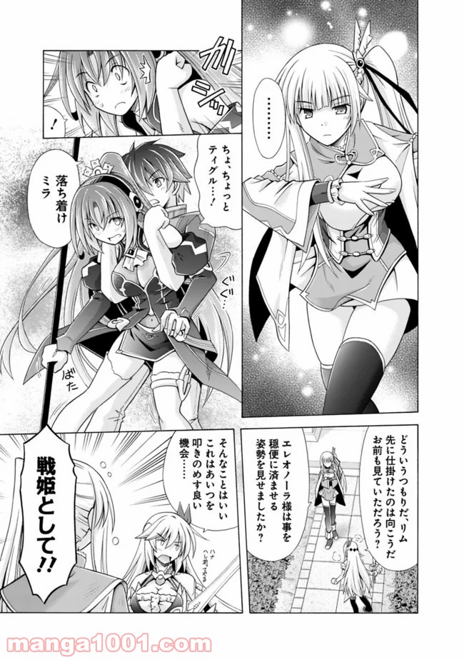 魔弾の王と凍漣の雪姫 第2.2話 - Trang 9