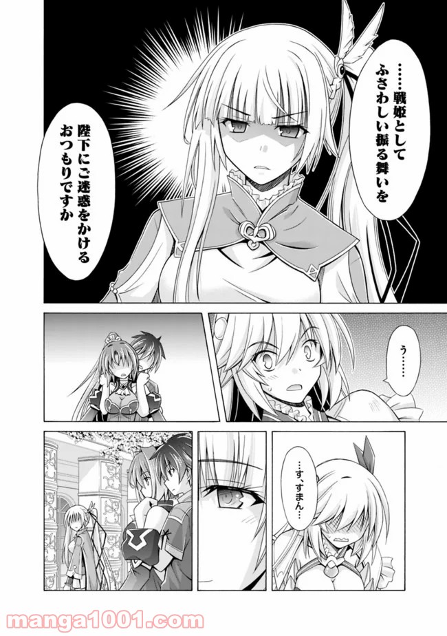 魔弾の王と凍漣の雪姫 第2.2話 - Trang 10