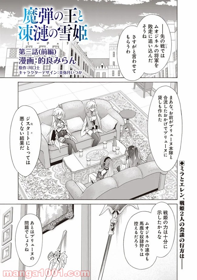 魔弾の王と凍漣の雪姫 第3.1話 - Trang 1