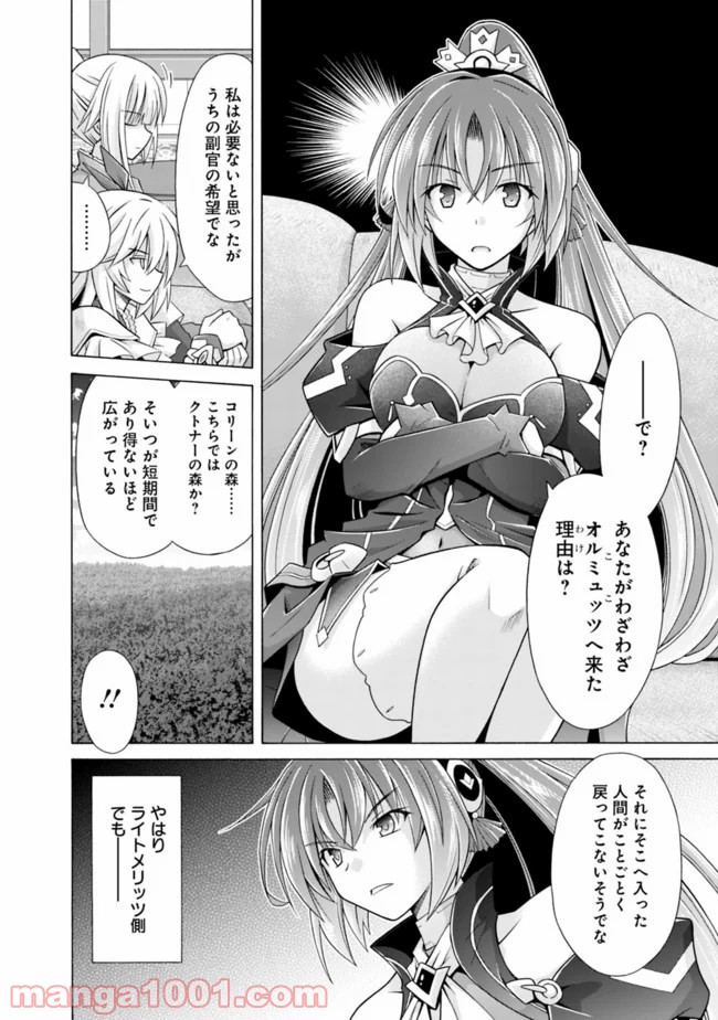 魔弾の王と凍漣の雪姫 第3.1話 - Trang 2