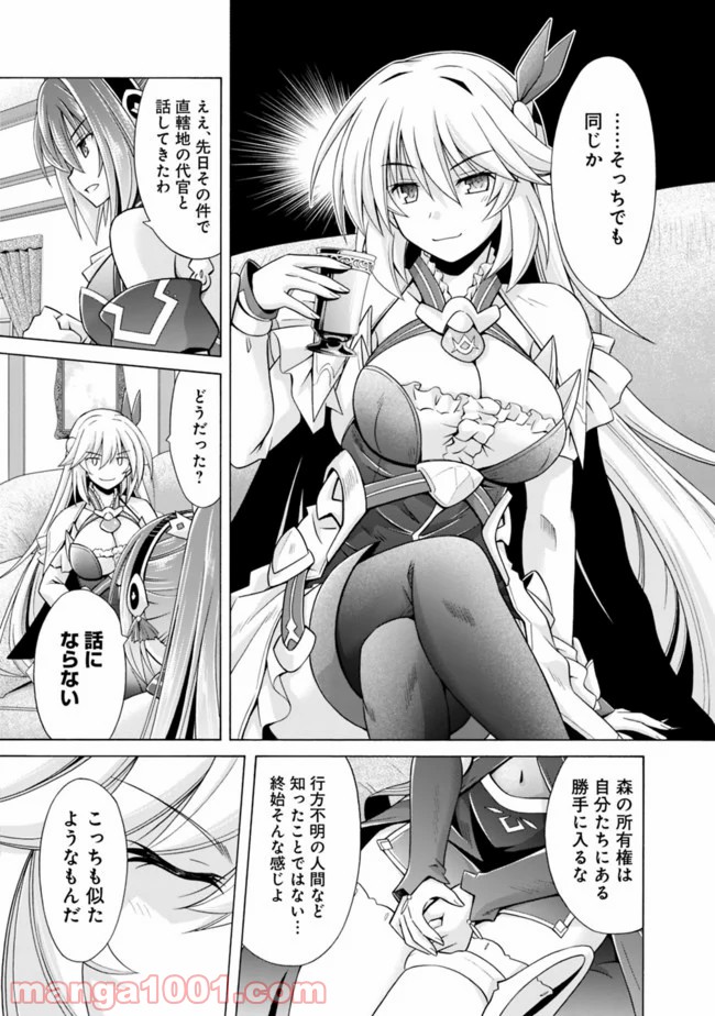魔弾の王と凍漣の雪姫 第3.1話 - Trang 3