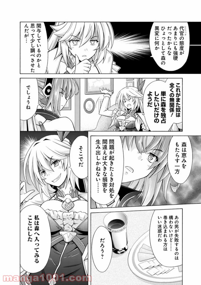 魔弾の王と凍漣の雪姫 第3.1話 - Trang 4