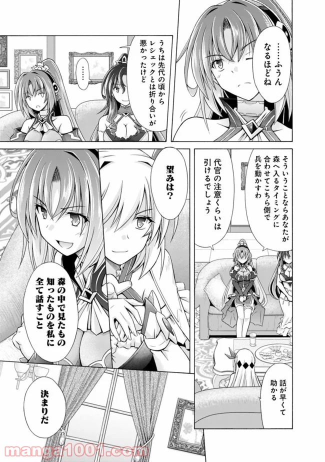 魔弾の王と凍漣の雪姫 第3.1話 - Trang 5