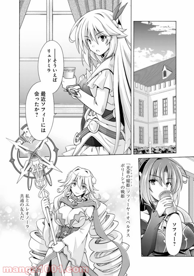 魔弾の王と凍漣の雪姫 第3.1話 - Trang 6
