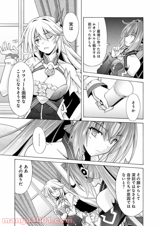 魔弾の王と凍漣の雪姫 第3.1話 - Trang 7