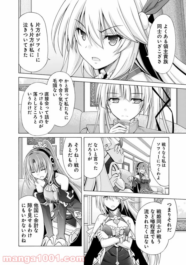 魔弾の王と凍漣の雪姫 第3.1話 - Trang 8
