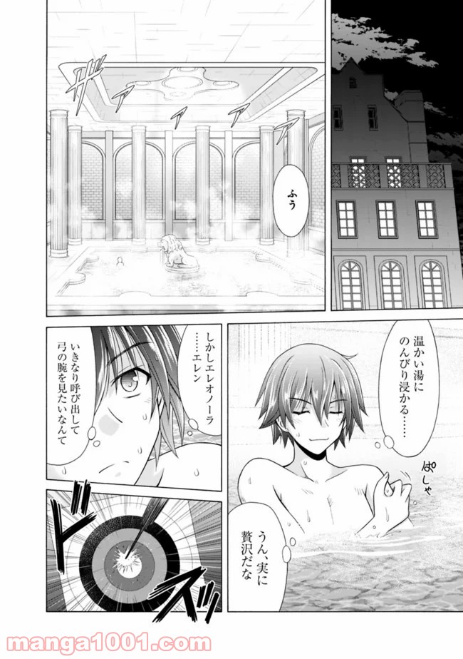 魔弾の王と凍漣の雪姫 第3.1話 - Trang 10