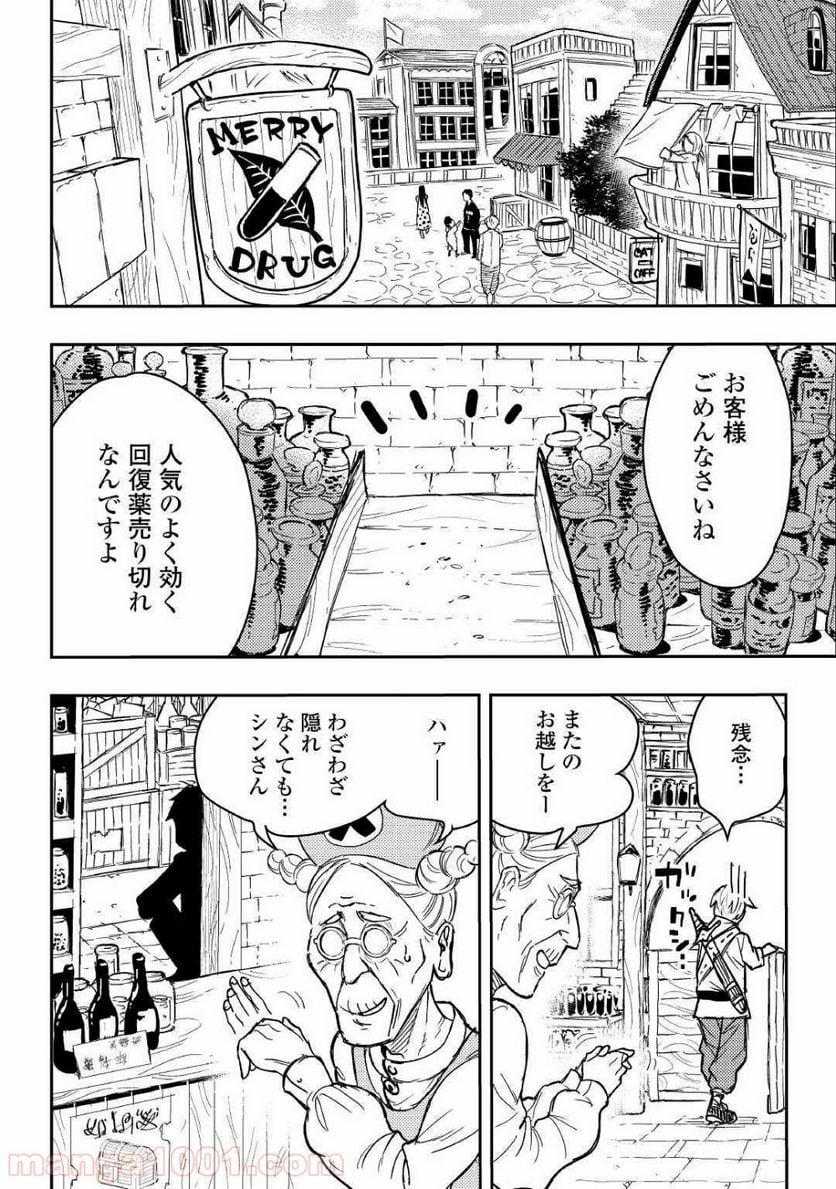 転生薬師は異世界を巡る - 第1話 - Page 2