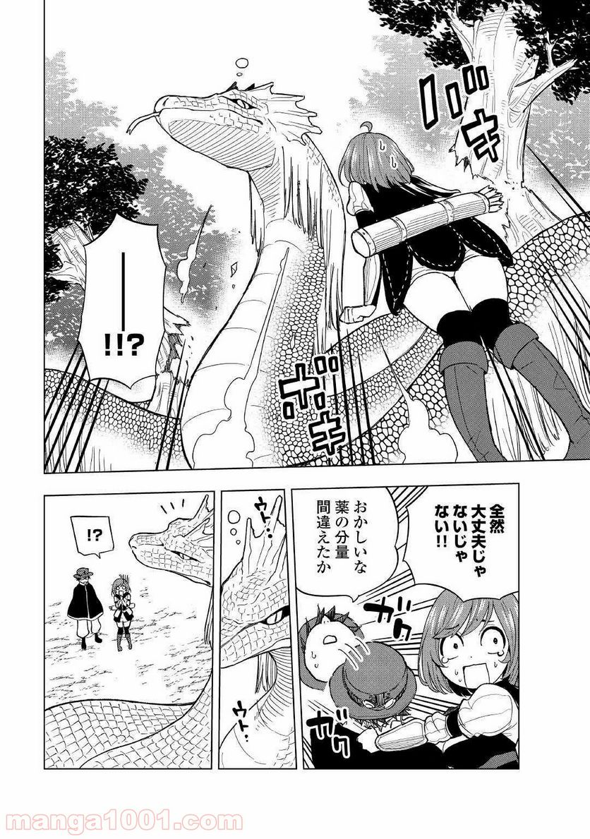 転生薬師は異世界を巡る - 第2話 - Page 10