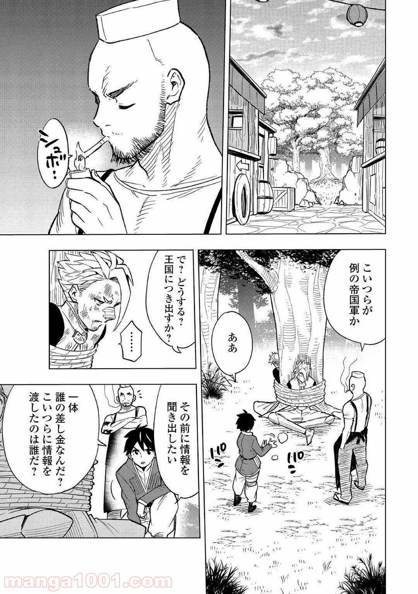 転生薬師は異世界を巡る - 第3話 - Page 35