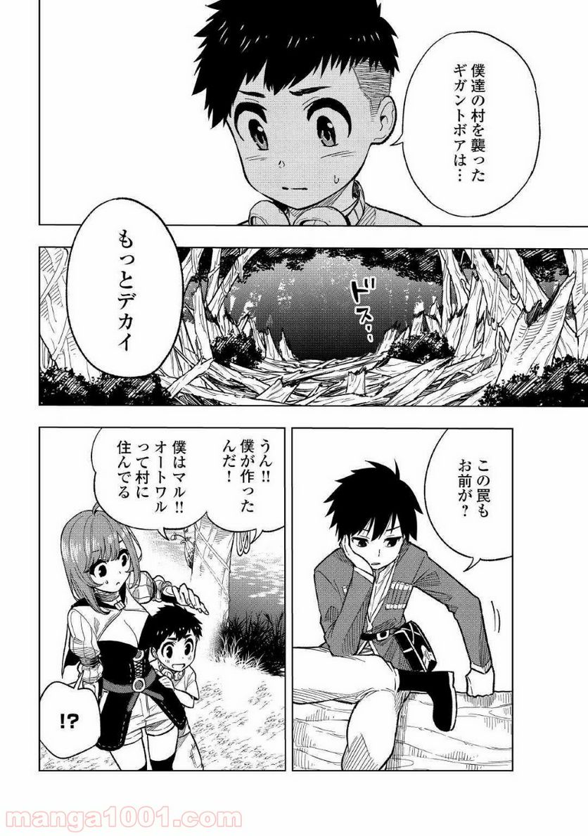 転生薬師は異世界を巡る - 第4話 - Page 14