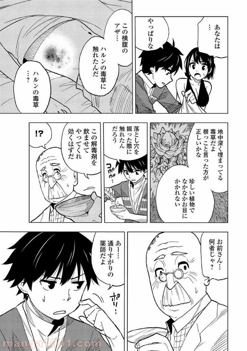 転生薬師は異世界を巡る - 第4話 - Page 21