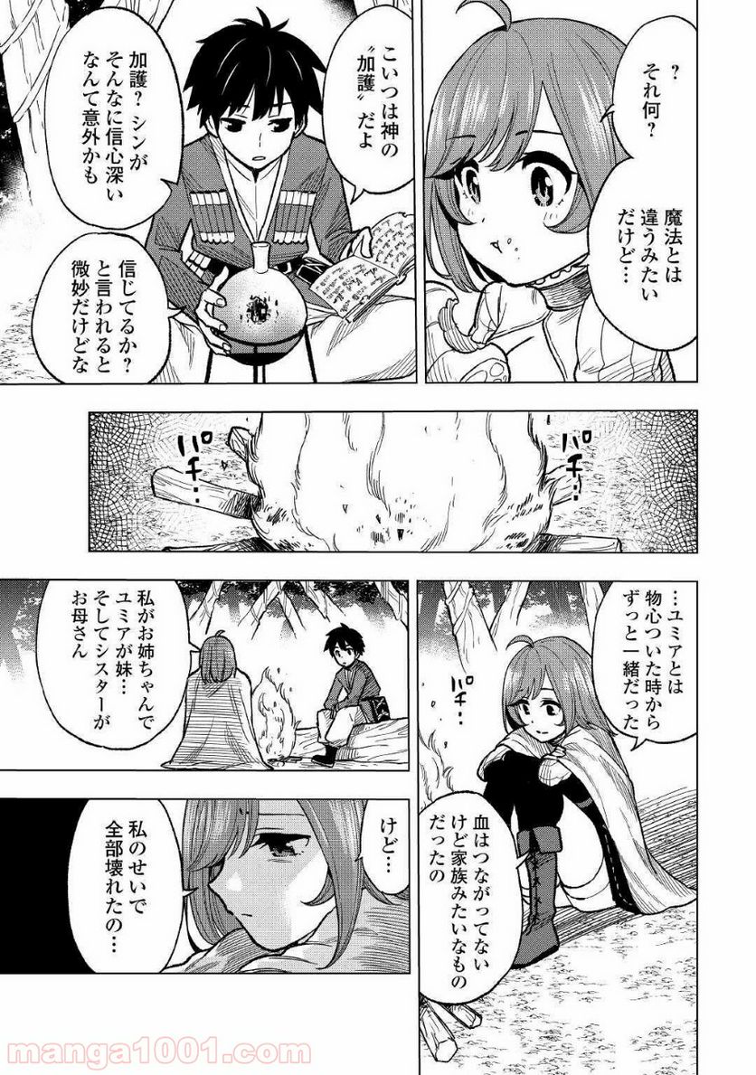 転生薬師は異世界を巡る - 第4話 - Page 27