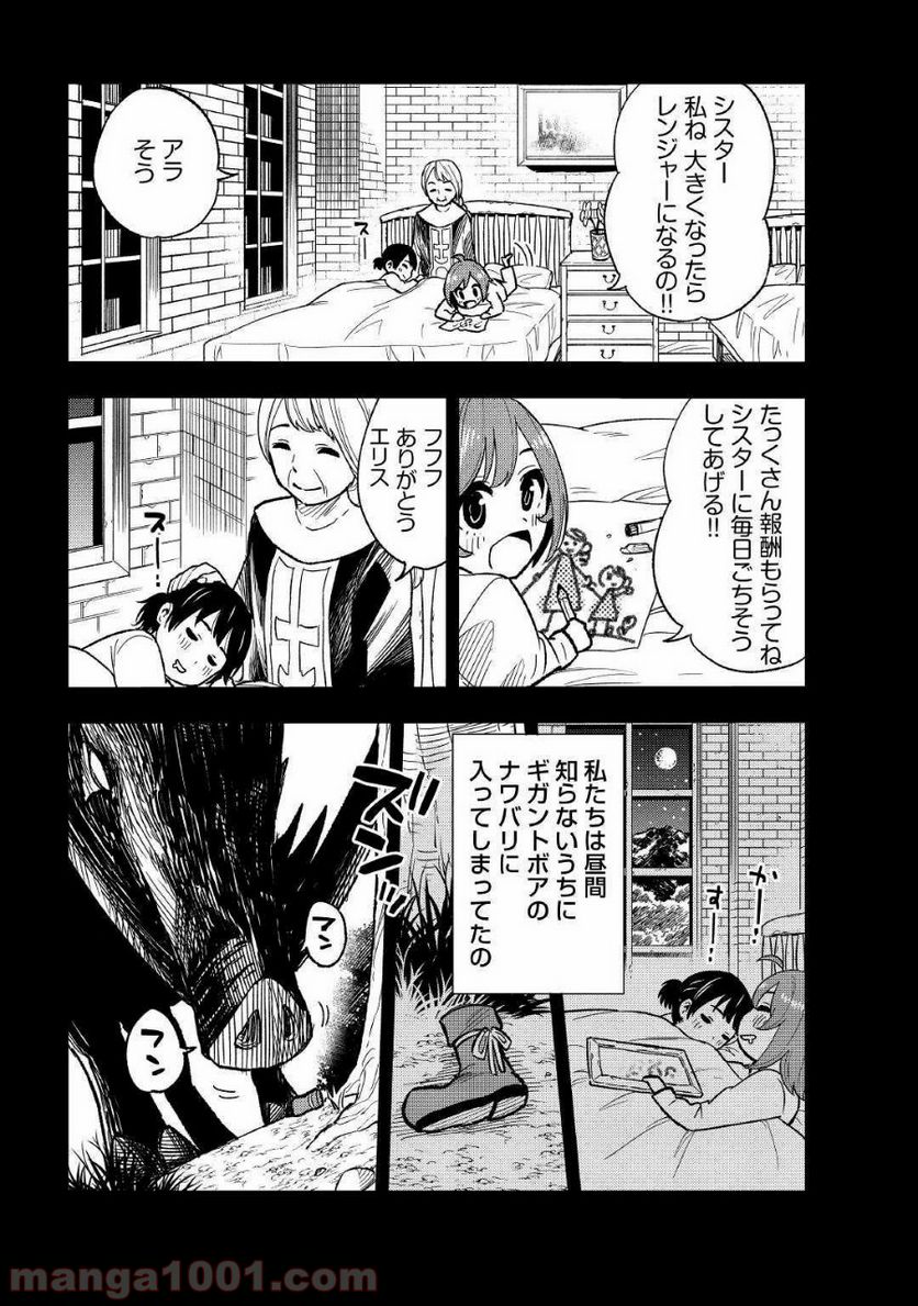 転生薬師は異世界を巡る - 第4話 - Page 30